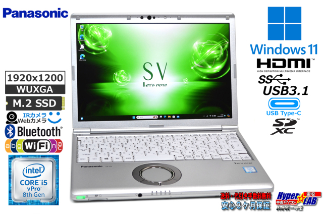 顔認証 Panasonic Let's note SV7 第8世代 Core i5 8350U M.2SSD256G