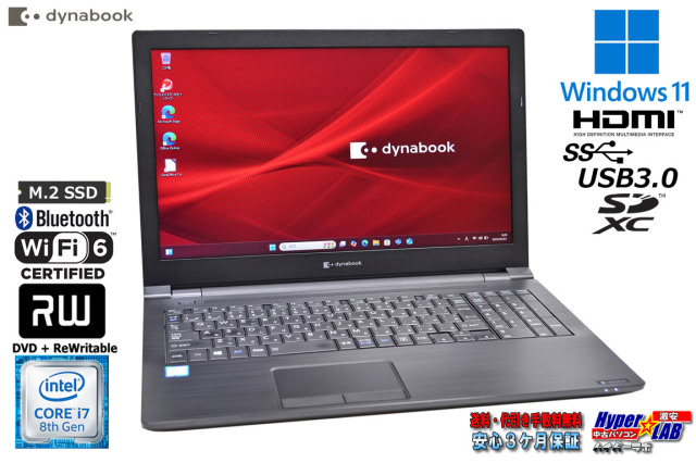 ノートパソコン メモリ16G dynabook B65/EP Core i7 8665U Wi-Fi6 m