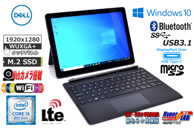 トラベルキーボード付 タブレットPC LTE対応 DELL Latitude 5290 2-in