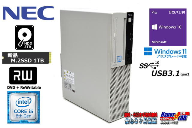 メモリ16G 新品M.2SSD1TB HDD3TB NEC Mate MKM28/L-3 Core i5 8400