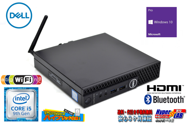 ミニPC DELL OPTIPLEX 3070 micro 第9世代 Core i5 9500T M.2SSD256G