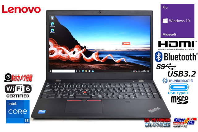 第11世代 Wi-Fi6 フルHD Lenovo ThinkPad L15 GEN2 Core i5 1135G7 Web