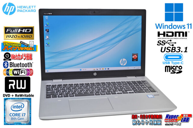 良品 フルHD Core i7 8550U HP ProBook 650 G4 メモリ16G m.2ssd256G
