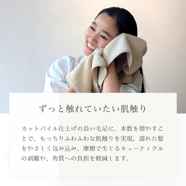 よりふんわり】美容師さんが考えた髪のためのタオル｜ハホニコ