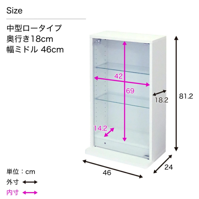 コレクションケース DIO ミドル ロータイプ 幅46cm×奥行18cm×高さ81.2