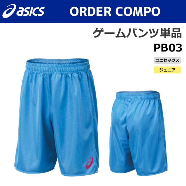 アシックス】PB03【オーダーコンポ】ゲームパンツ（ユニセックス：XS
