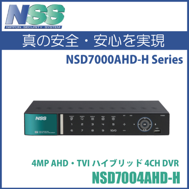 防犯カメラ 監視カメラ AHD NSS 4MP対応 防犯カメラ用 録画機 DVR
