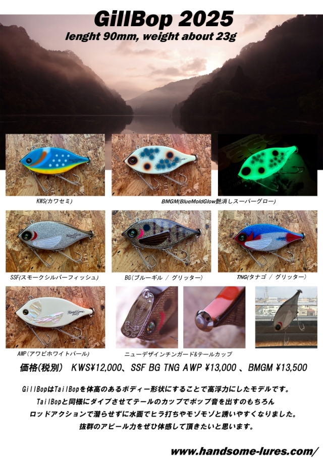 Handsome 『GillBop 2025 (ギルバップ 2025)』
