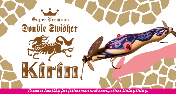 津波ルアーズ『麒麟 キリン』