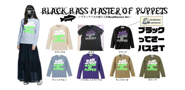 ルアーショップ・ヘッドハンターズ