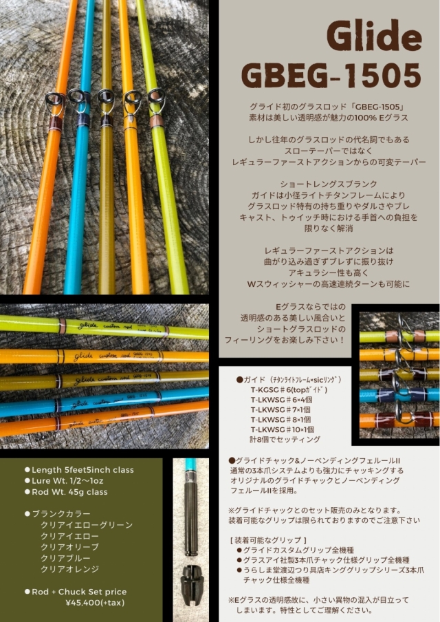 スクリーム・グライド『GBEG-1505』