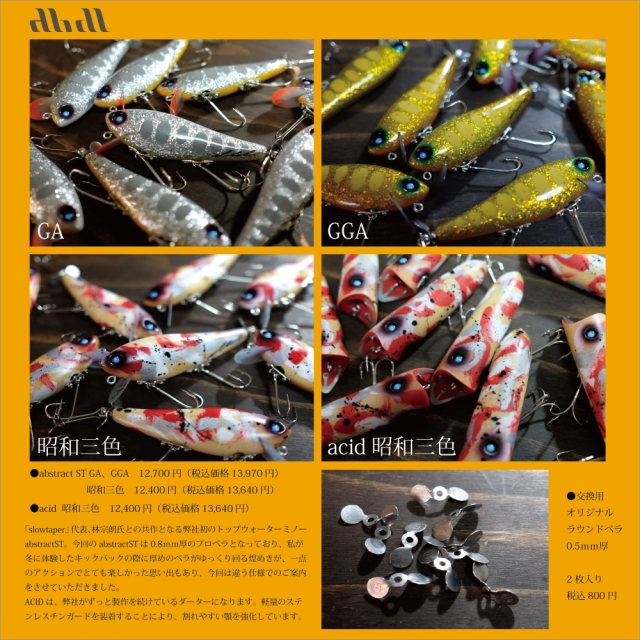 abdeal 『ABSTRACT ST (アブストラクトエスティ)』『ACID (アシッド)』