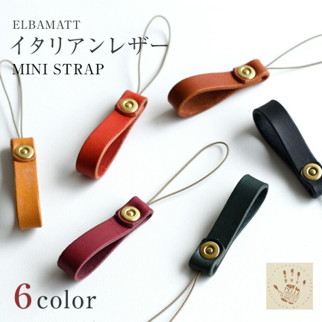 イタリアンレザー'エルバマット' ミニストラップ HIGHCAMP FACTORY