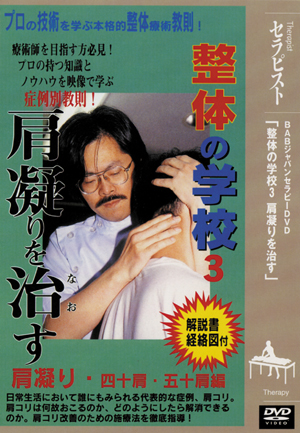 整体の学校シリーズ 第3巻