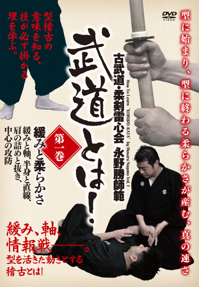 DVD 武道とは！ 第1巻
