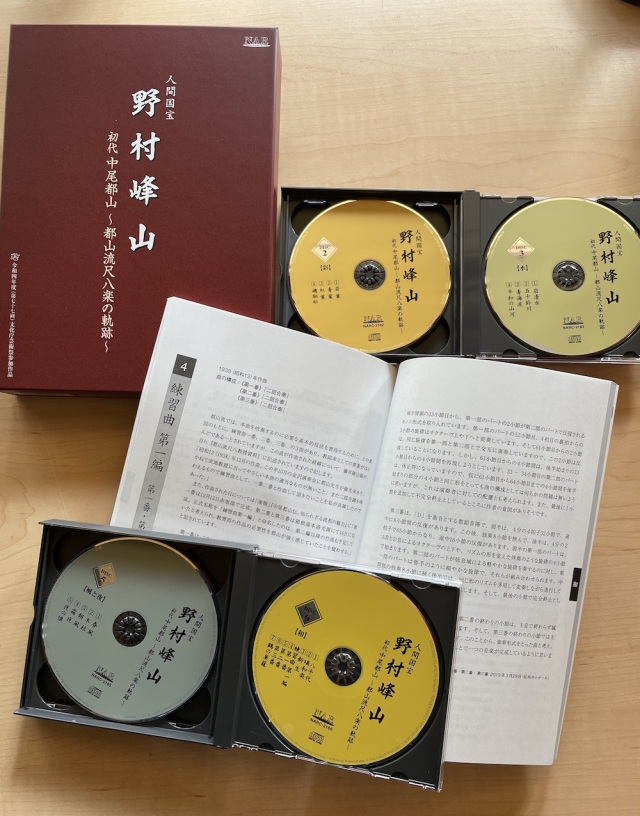 人間国宝 野村峰山 初代中尾都山─都山流尺八楽の軌跡［1640］