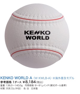 KWBボール（Kボール） KWB野球連盟 旧公認球 1ダース販売 ケンコー