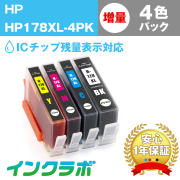 hp(ヒューレット・パッカード)互換インクカートリッジ HP178XL 4色