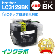 Brother(ブラザー)インクカートリッジ LC3129シリーズ お得セット一覧