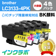 Brother(ブラザー)インクカートリッジ LC3133シリーズ 商品一覧ページ