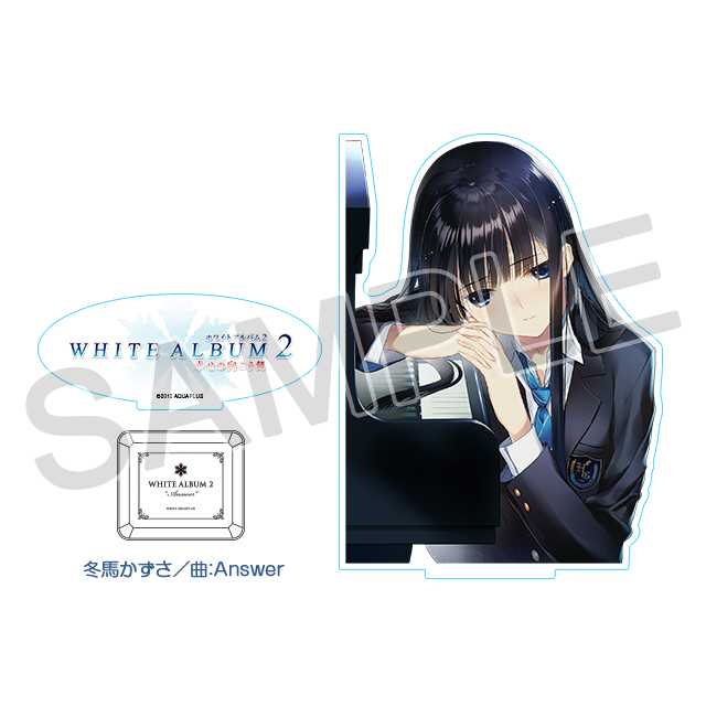 AQUAPLUS STORE：『WHITE ALBUM2』オルゴール アクリルスタンドセット