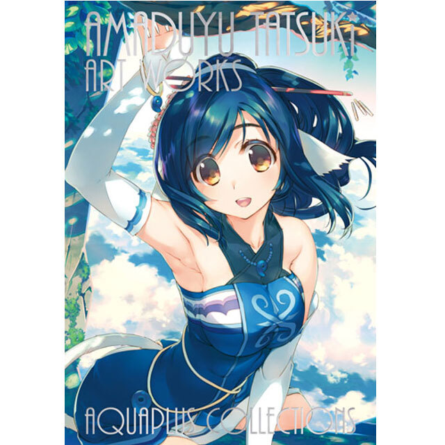 AQUAPLUS STORE：AMADUYU TATSUKI ART WORKS 甘露樹画集