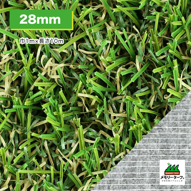 形状記憶リアル人工芝「メモリーターフAIR forガーデン」 建資Low