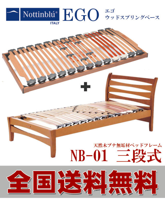 ウッドスプリングベッドフレーム「EGO」+専用ベッドフレーム「ビオラ