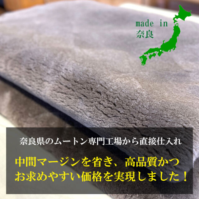 サイズオーダーできるムートンシーツ。オーストラリア産の毛長35ミリ