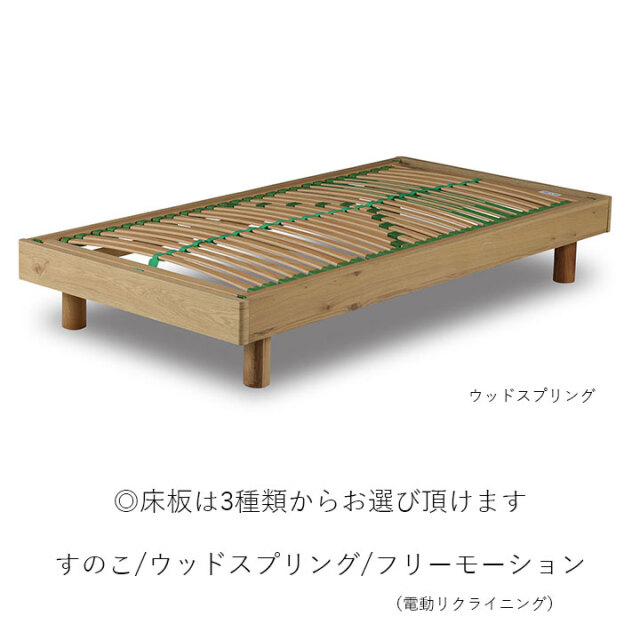 センベラ タモ材ベッドフレーム Rusk（ラスク2） -床板すのこ仕様