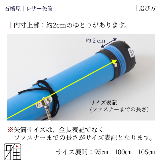 弓具 矢 レザー矢筒 中｜翠山弓具店suizan kyugu