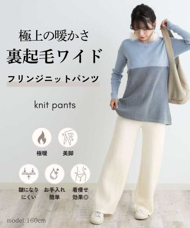 裏起毛サイドフリンジニットパンツ レディース/ボトムス | マタニティ
