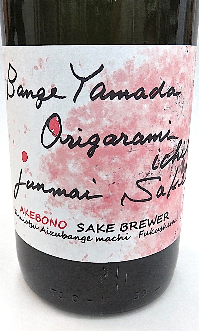 天明 蔵桜 bangeyamada origarami ichibi 1800ml 秋田の地酒屋 佐金酒店