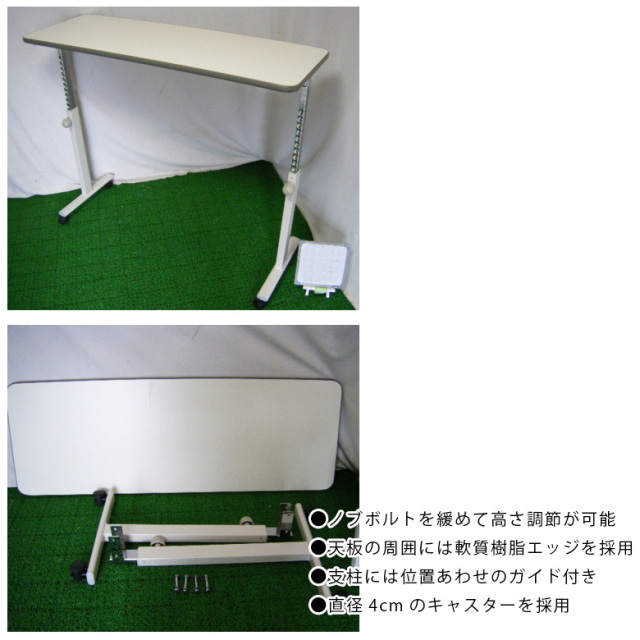 介護ベッド用テーブル「オーバーベッドテーブル」（パラマウントベッド