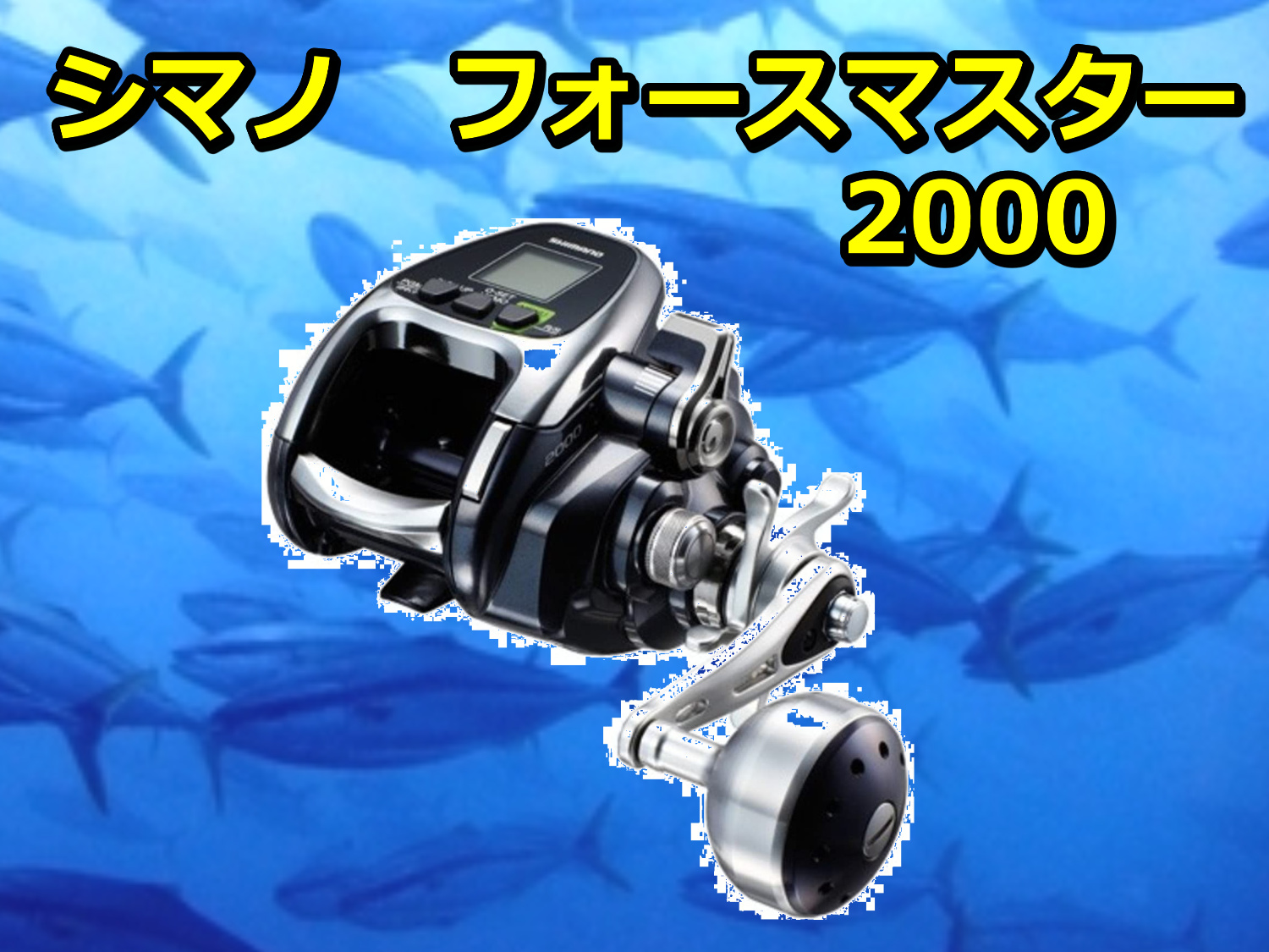 シマノ 電動 激安