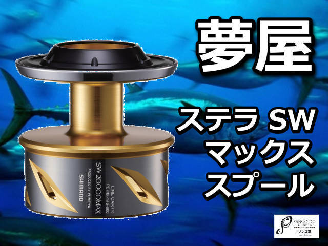 シマノ 19ステラSW