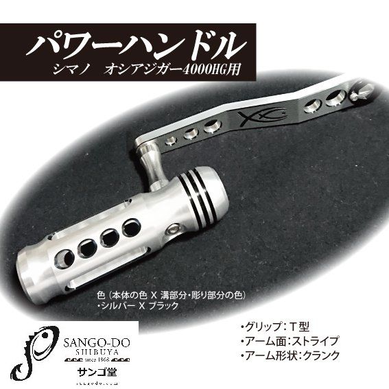 オシアジガー パワーハンドル