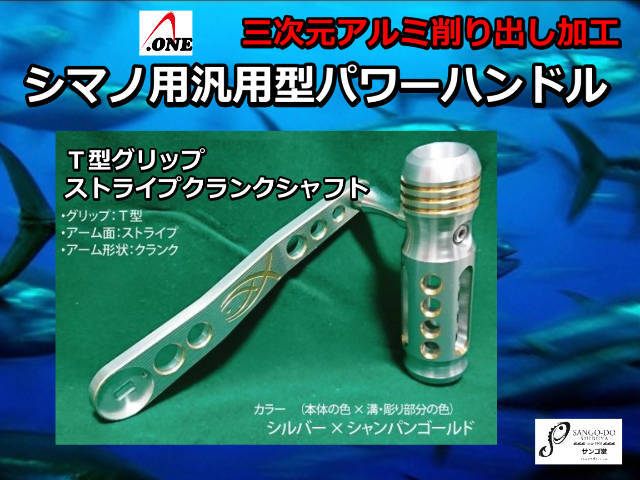 シマノ電動用 パワーハンドル