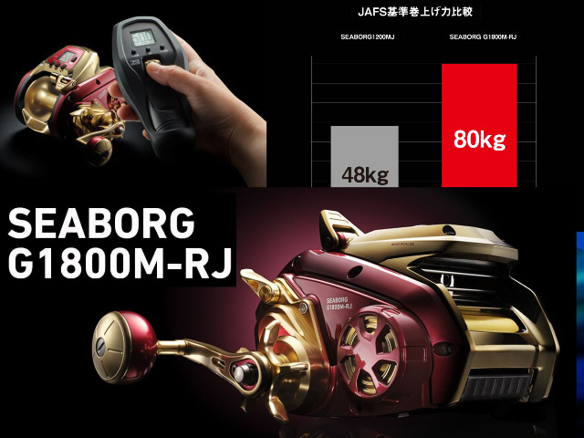 ダイワシーボーグ