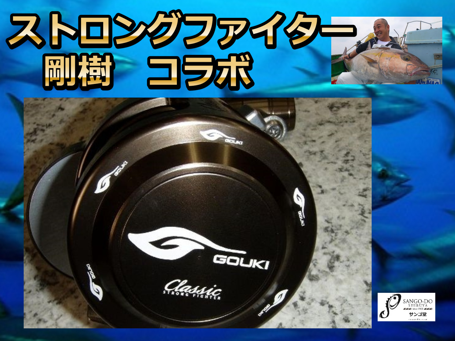 サイトウ精機 スロトングファイター