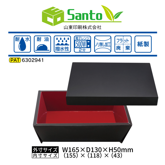 STD165 紙 折箱 台形タイプ H50×165×130 耐水 耐油 防汁 容器 寿司 鰻