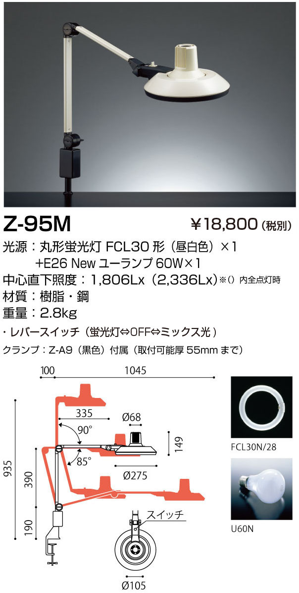 Z-95M デスクスタンド照明器具 山田照明 Zライト（Z-LIGHT）専門店