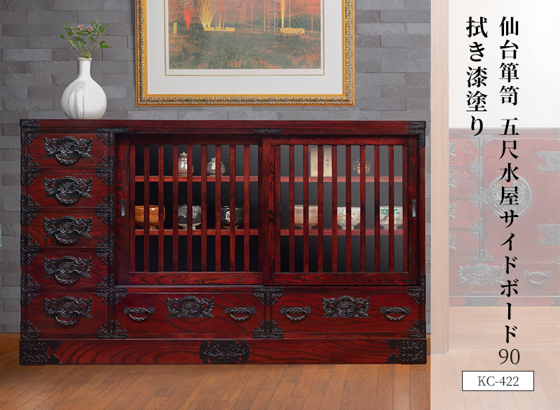 仙台箪笥 五尺水屋サイドボード KC-422 拭き漆塗り｜和モダン・