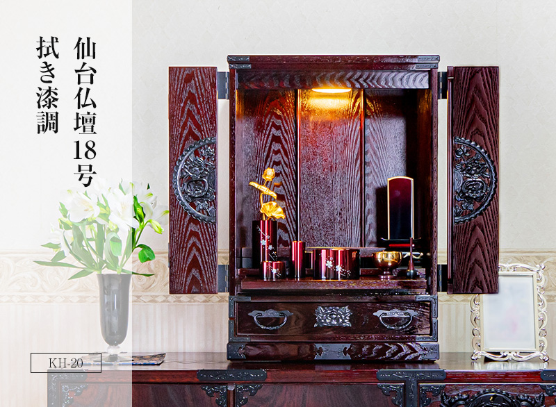 仙台仏壇18号 拭き漆調 KH-20 仏具セット（レガシー モダン6具足・リン