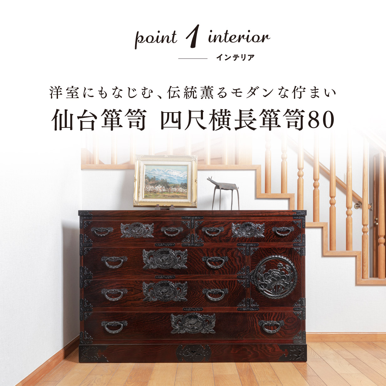 仙台箪笥 四尺横長箪笥80 KC-404 拭き漆塗り｜和モダン・着物収納