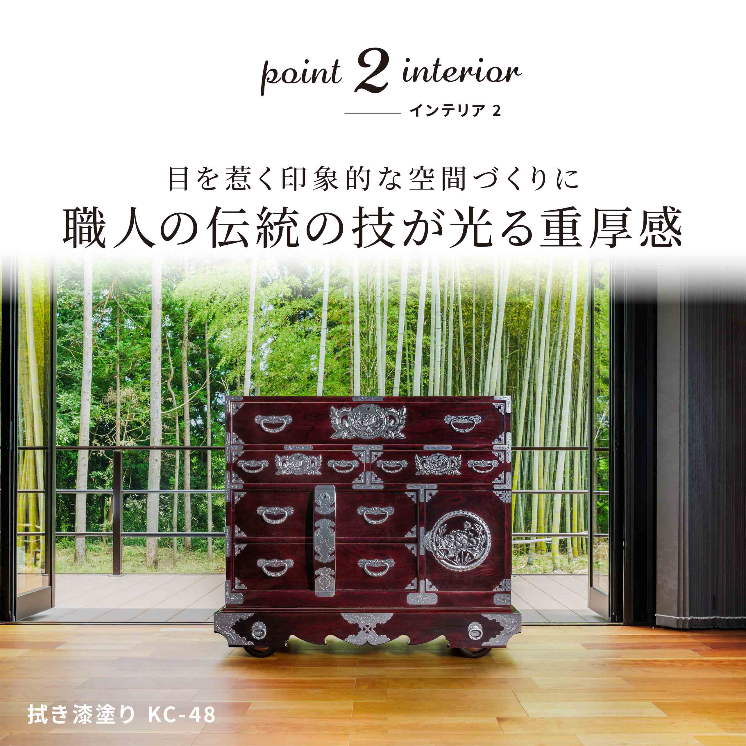 仙台箪笥 閂型車箪笥 KC-48 拭き漆塗り｜和モダン・飾り箪笥・