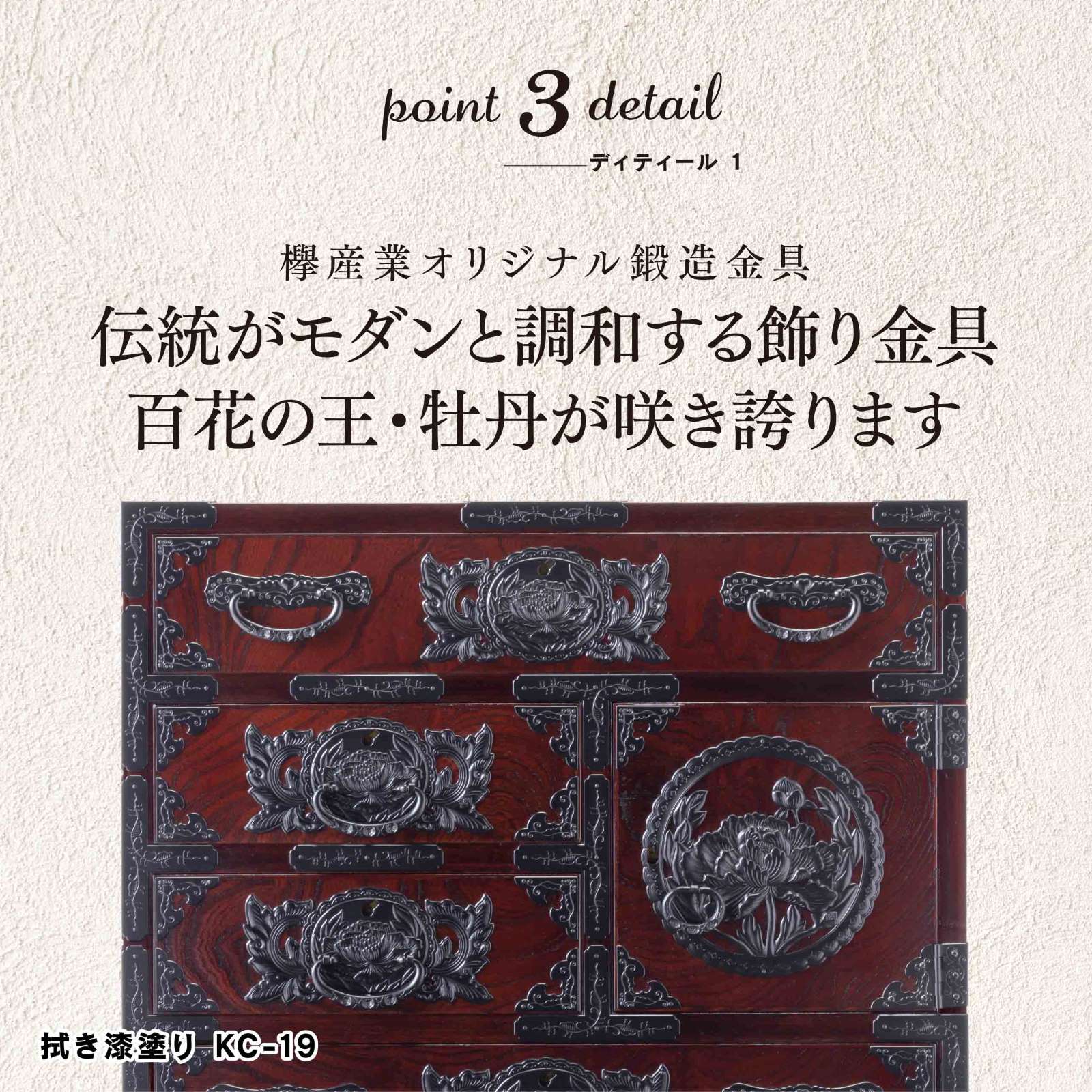 仙台箪笥 帳場箪笥 KB-19/KR-19/KEB-19 木地呂漆塗り/赤木肌木地呂塗り