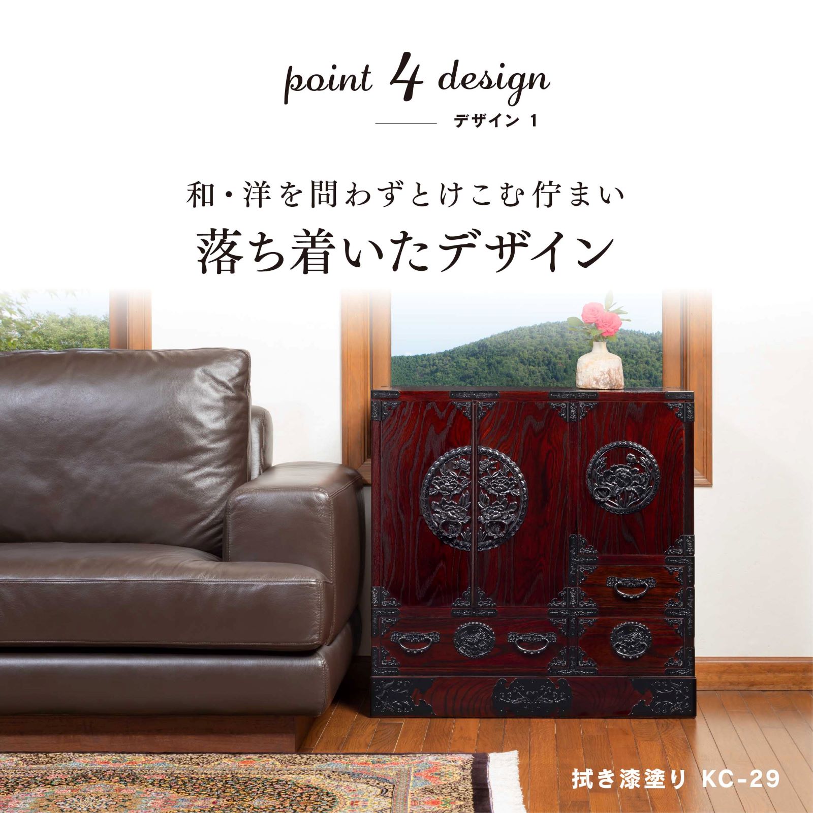 仙台箪笥 帖面箪笥 KB-29/KR-29/KEB-29 木地呂漆塗り/赤木肌木地呂塗り