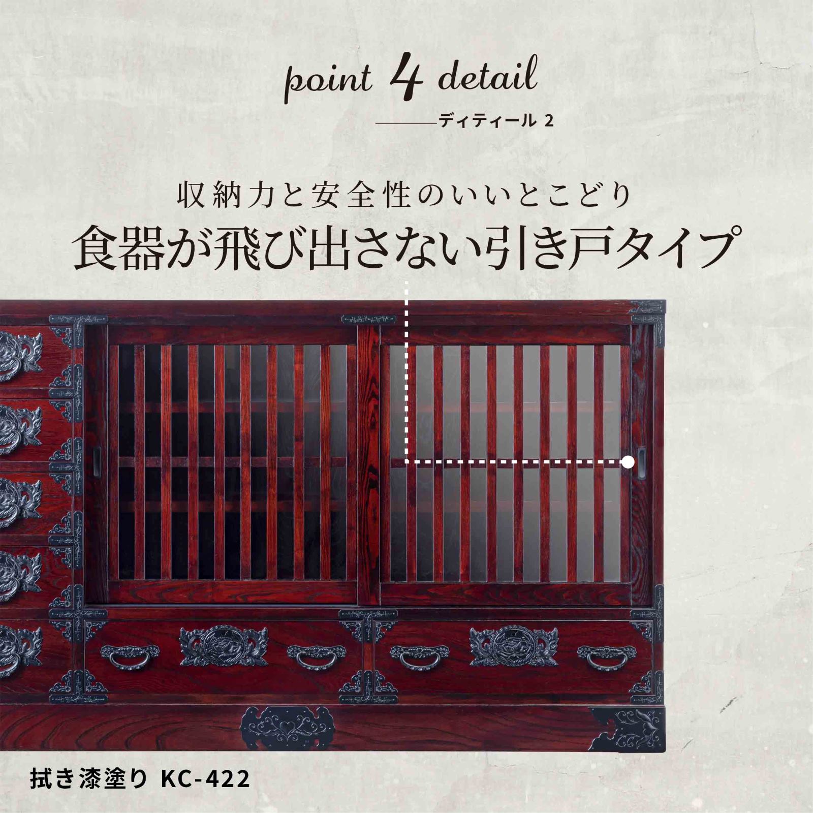 仙台箪笥 五尺水屋サイドボード KC-422 拭き漆塗り｜和モダン・