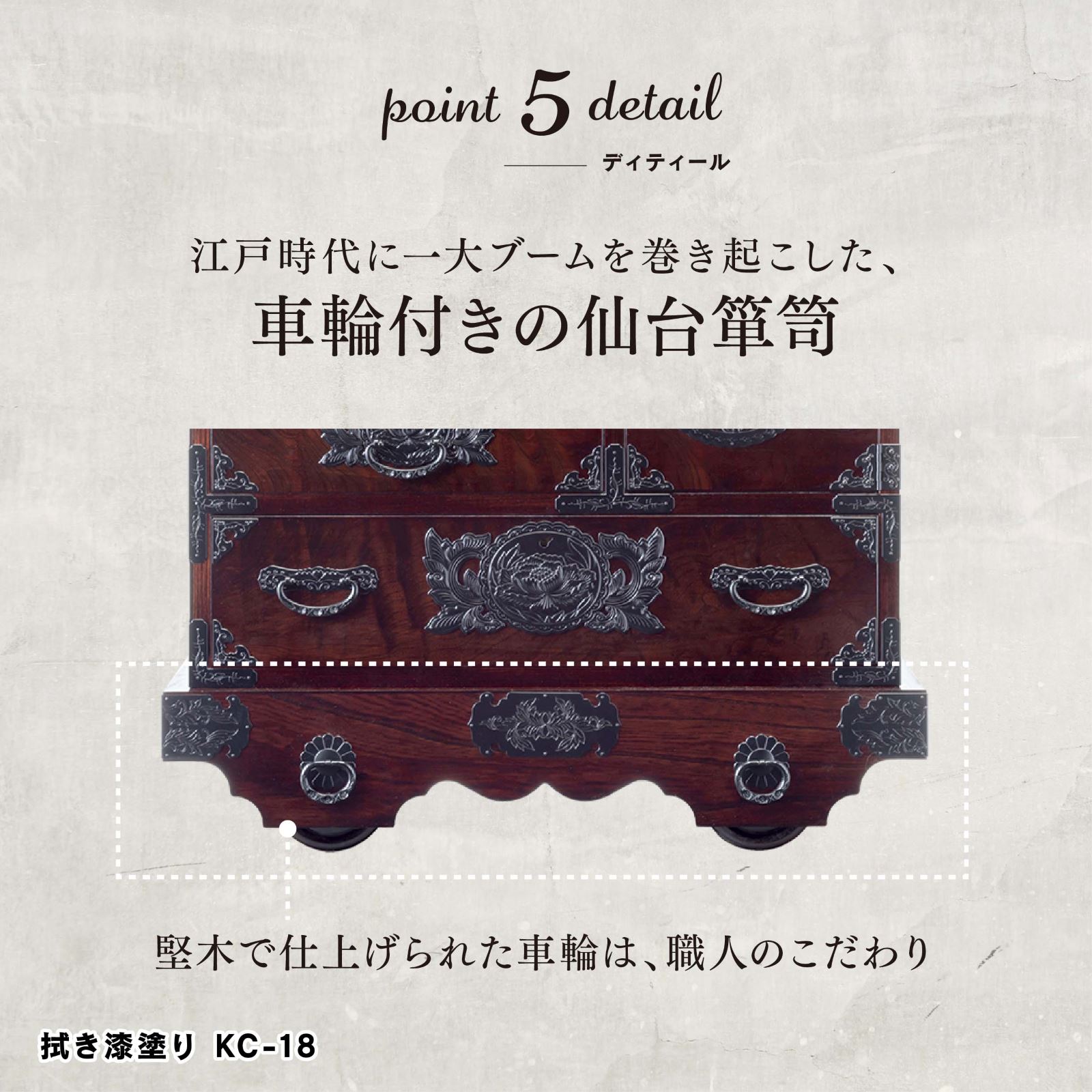 仙台箪笥 中型車箪笥 KC-18 拭き漆塗り｜和モダン・インテリア家具・伝統